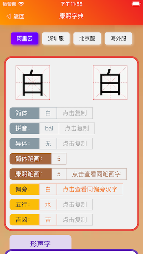 康熙字典白话版展示图3