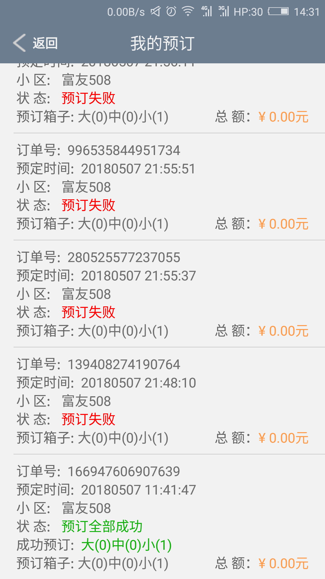 富友快递员展示图4