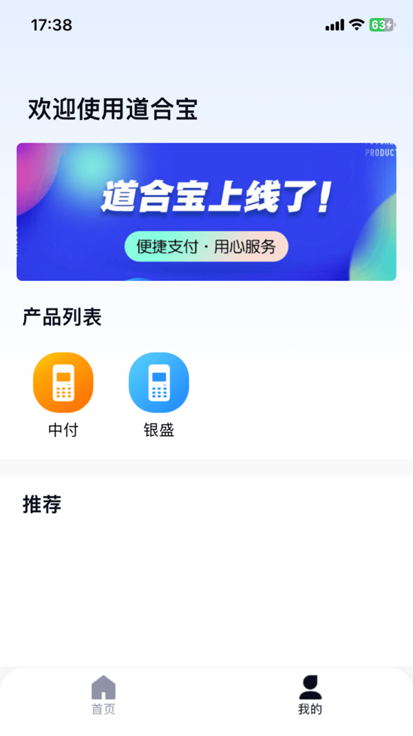 道合宝app展示图1