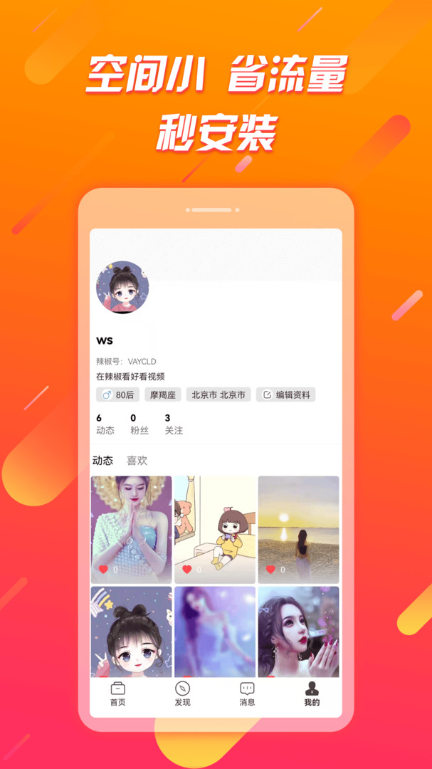 辣椒极速版展示图2