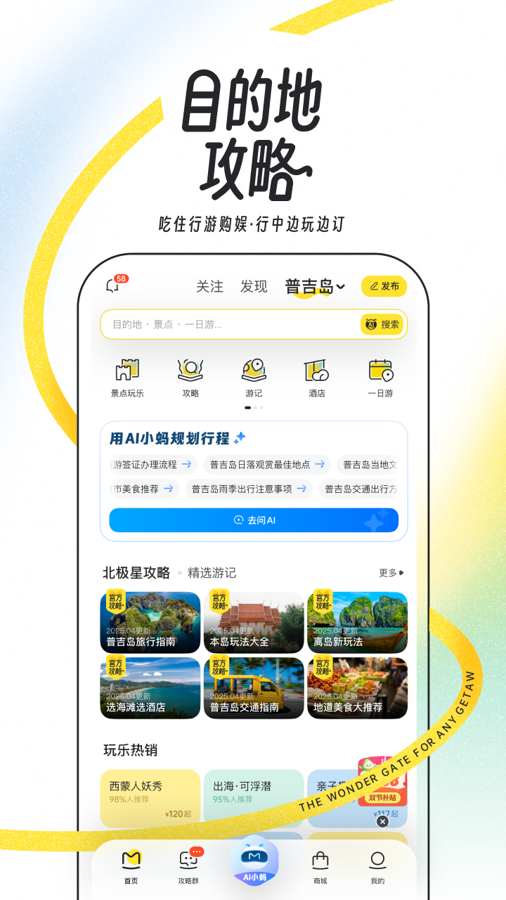 马蜂窝app展示图2