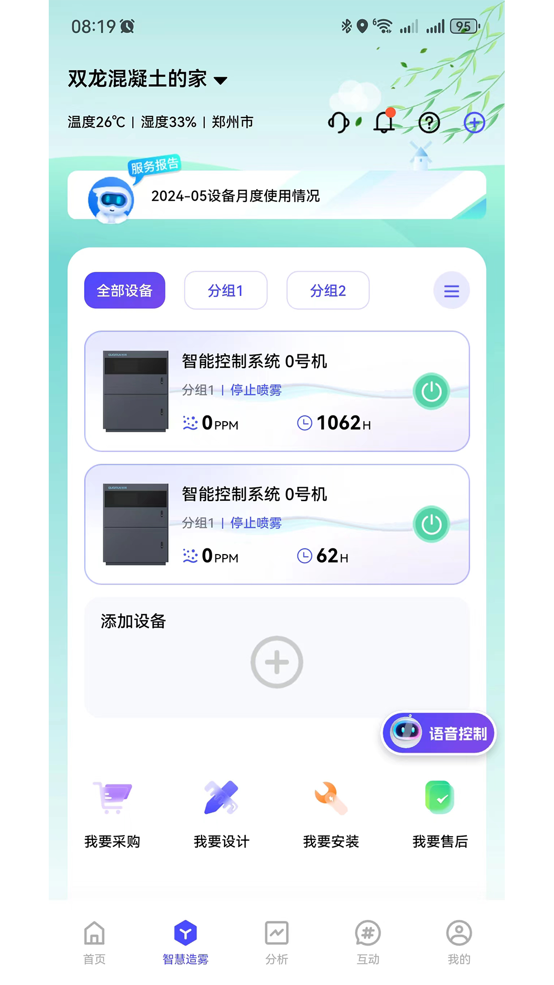智造帮app展示图1