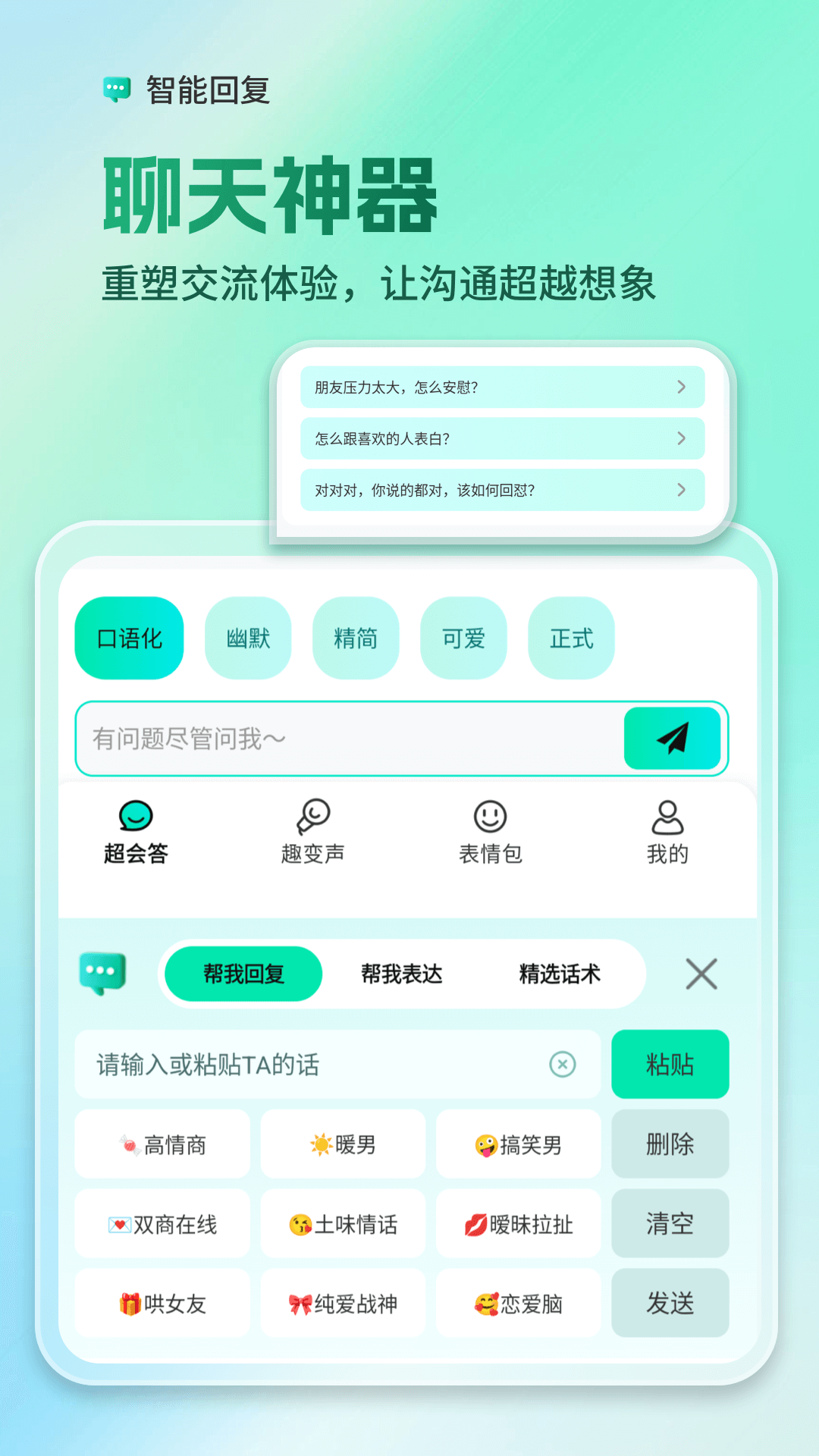 AI全能输入法展示图1