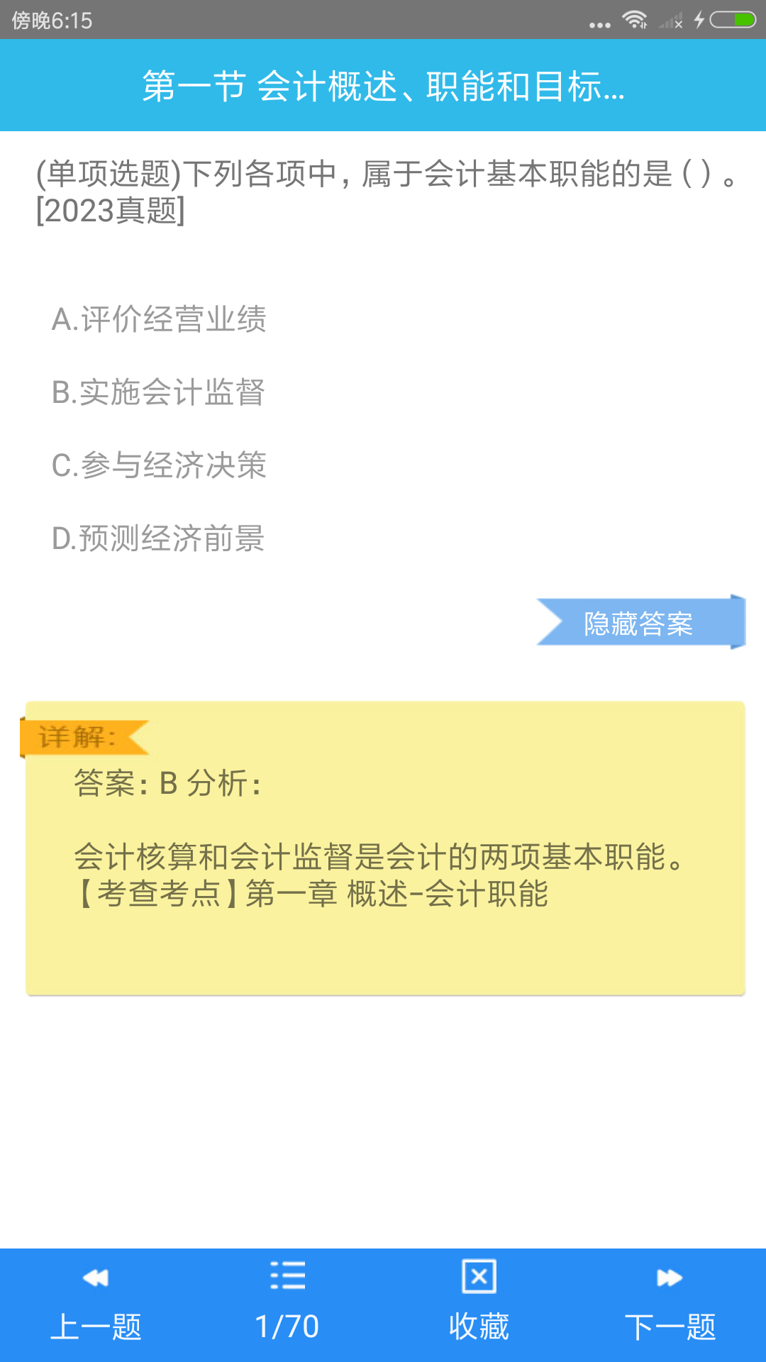 初级会计师考点app展示图3