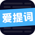 泉眼爱提词软件