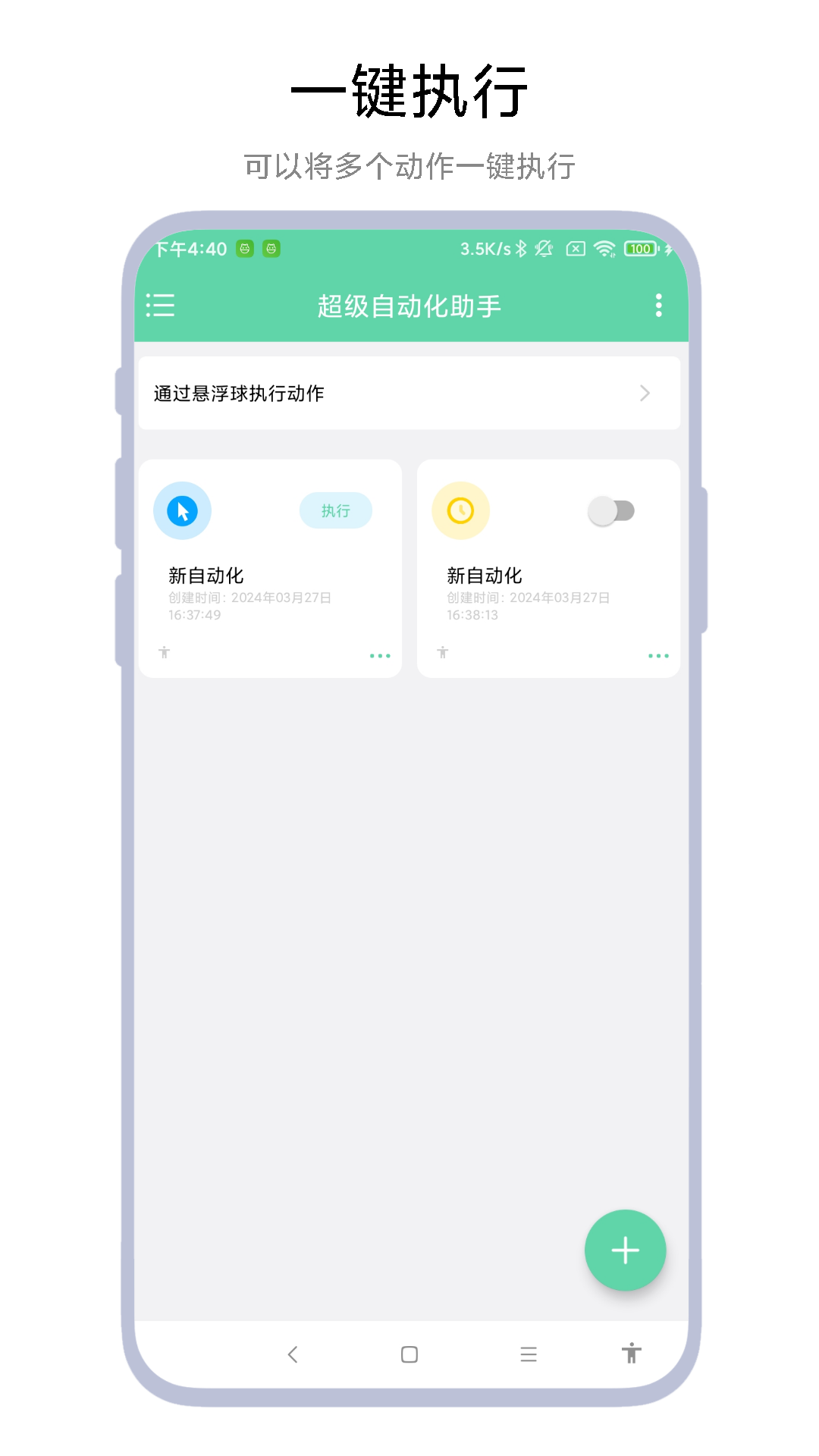 超级自动化助手展示图1