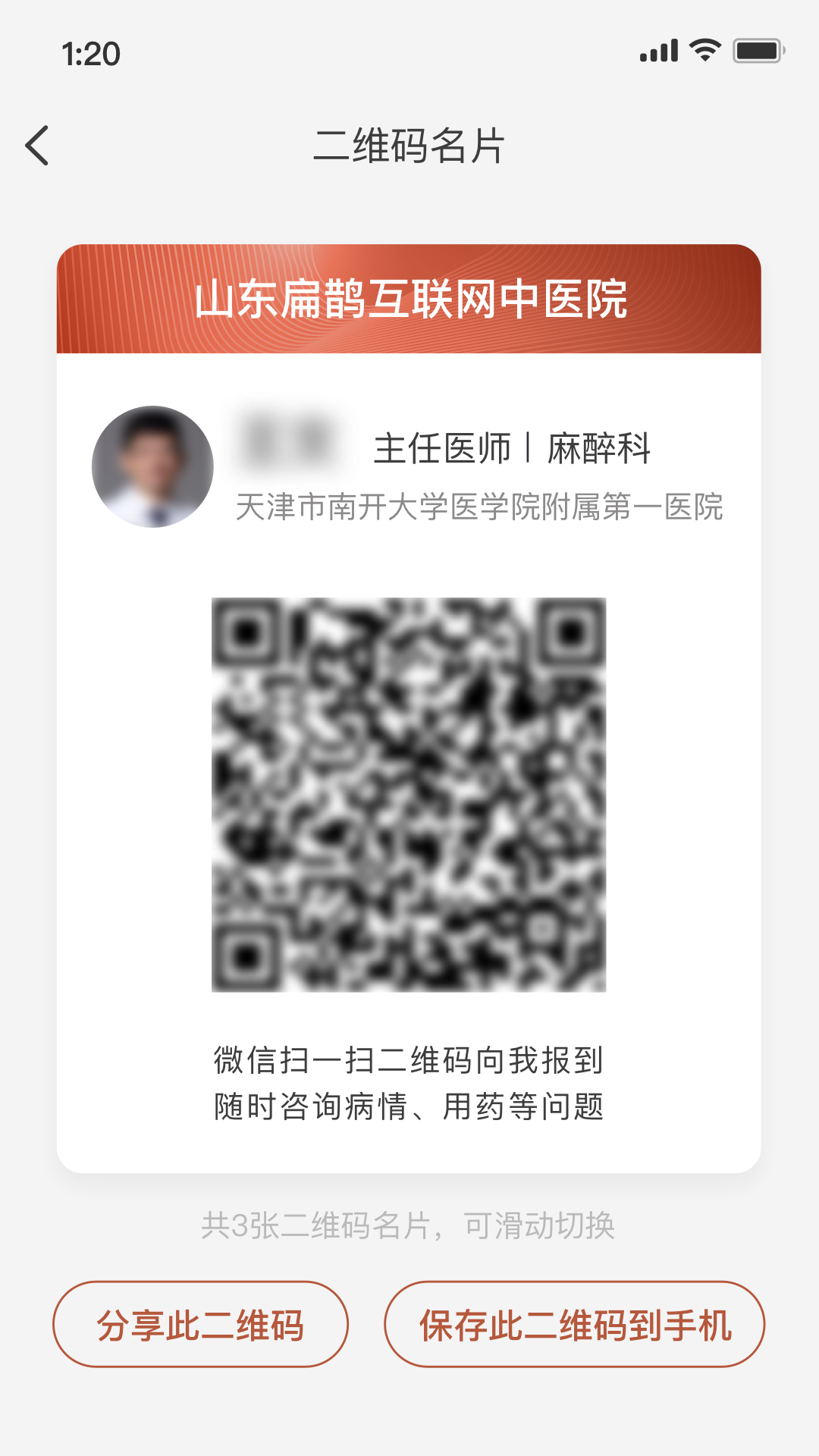 扁鹊医生app展示图2