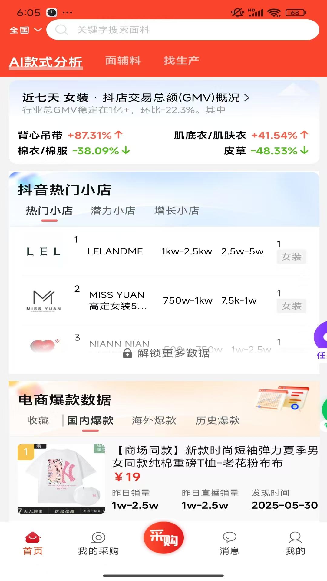 帮衣帮展示图1