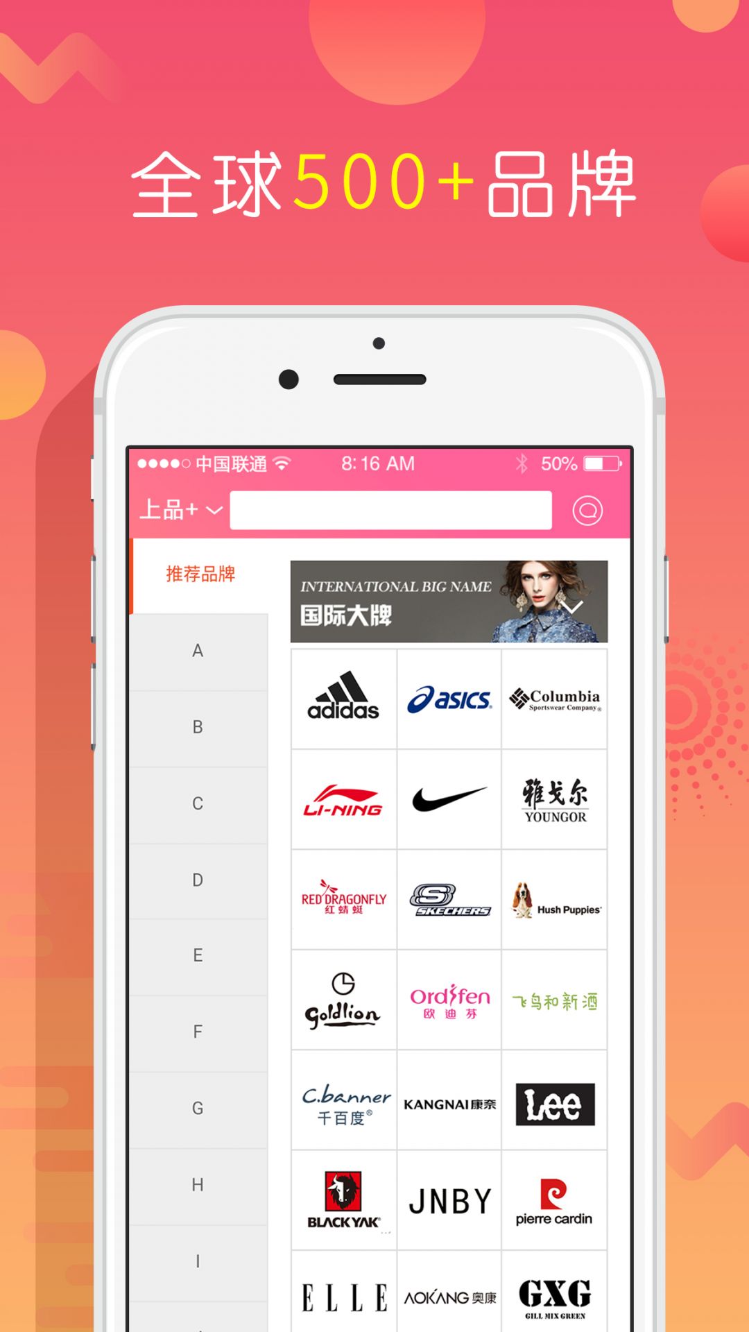 上品折扣app展示图2