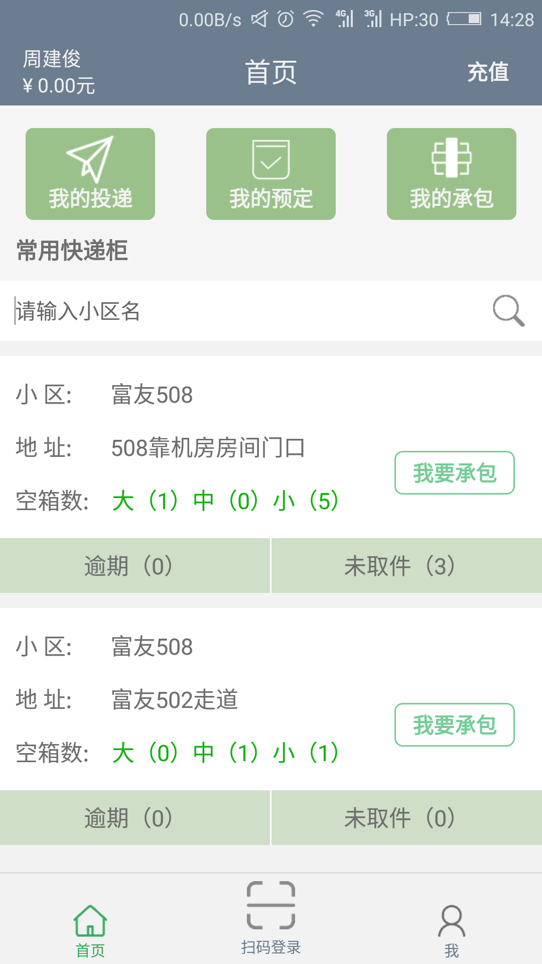富友快递员展示图1
