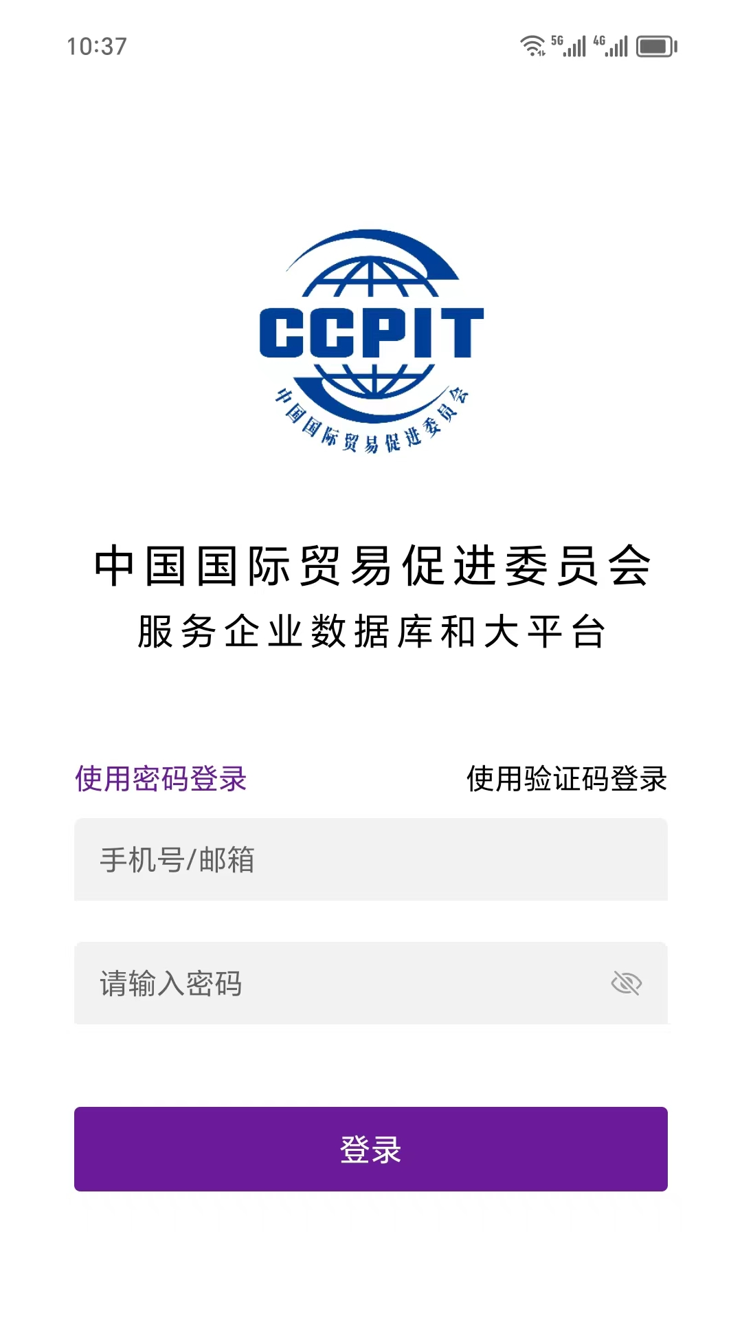 贸企通工作台展示图2