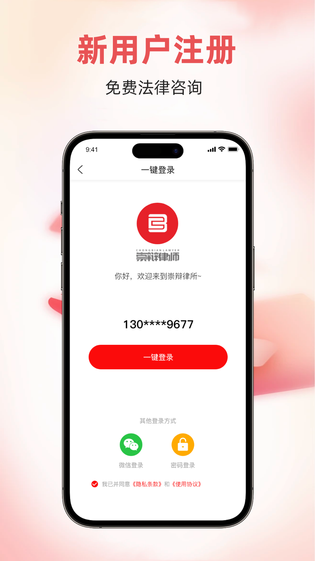 崇辩律师app展示图1