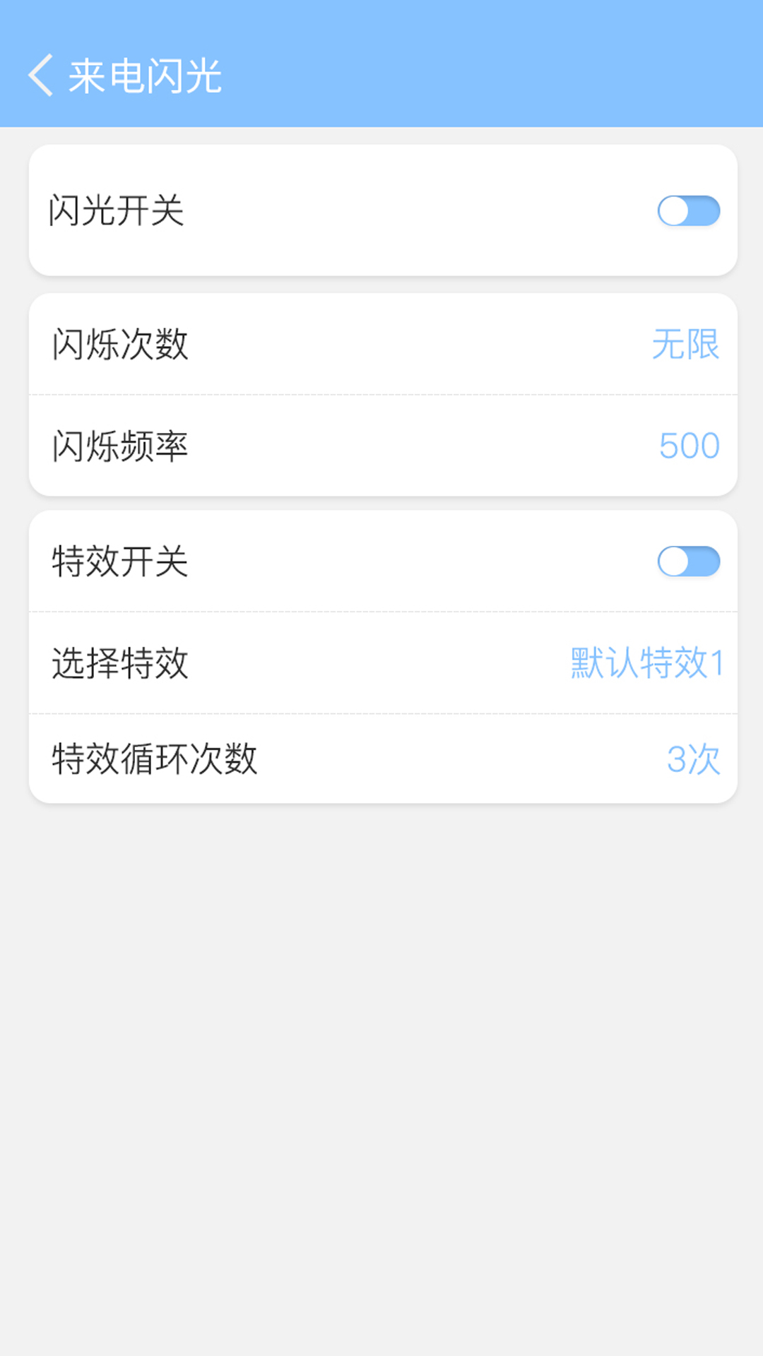 来电闪灯app展示图2