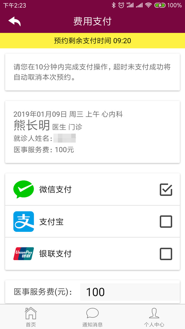 掌上阜外医院展示图3
