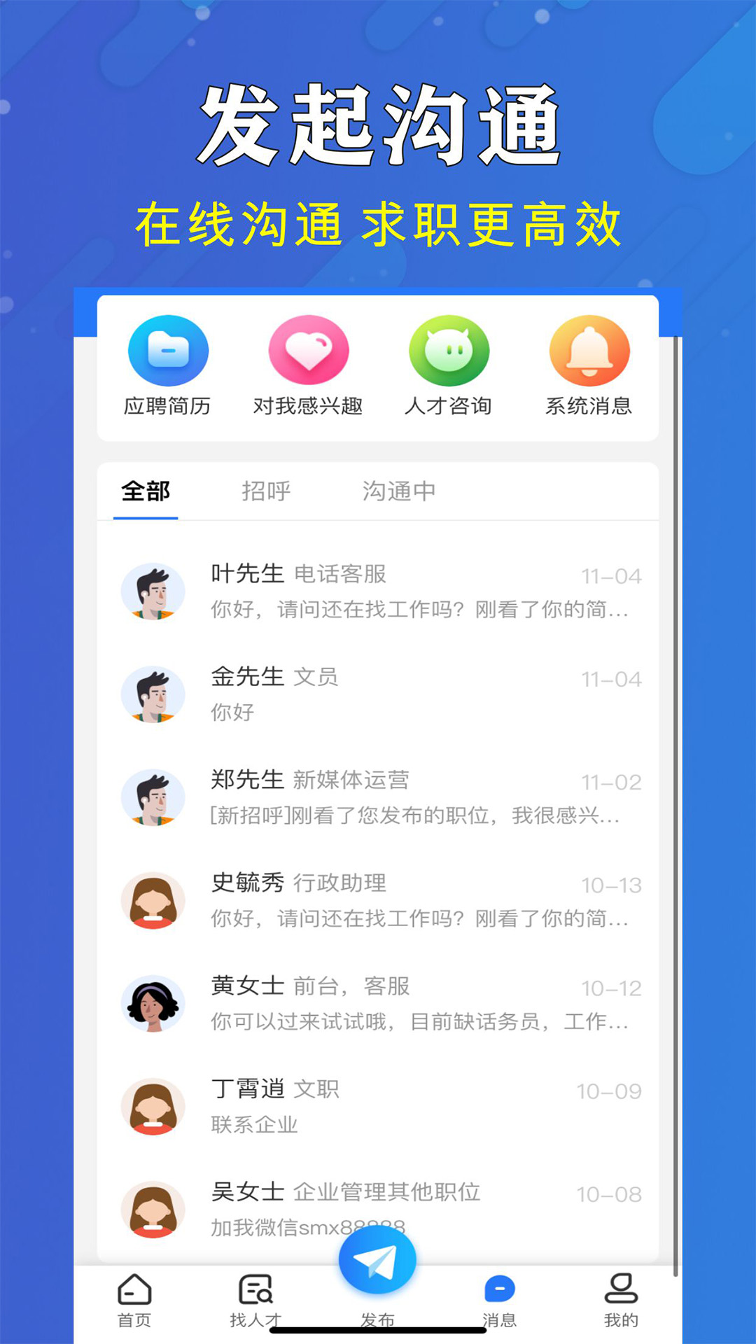 嵊新人才网app展示图4
