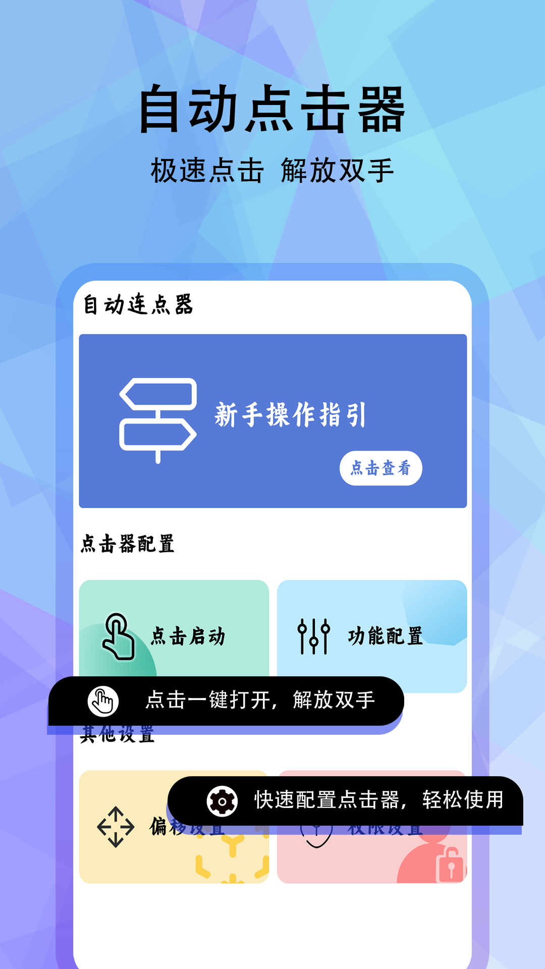 超级点击器连点辅助展示图1
