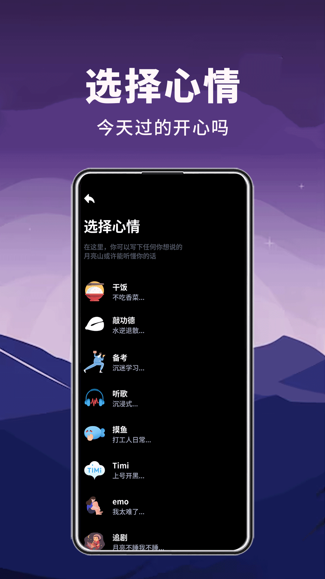 月亮山app展示图1