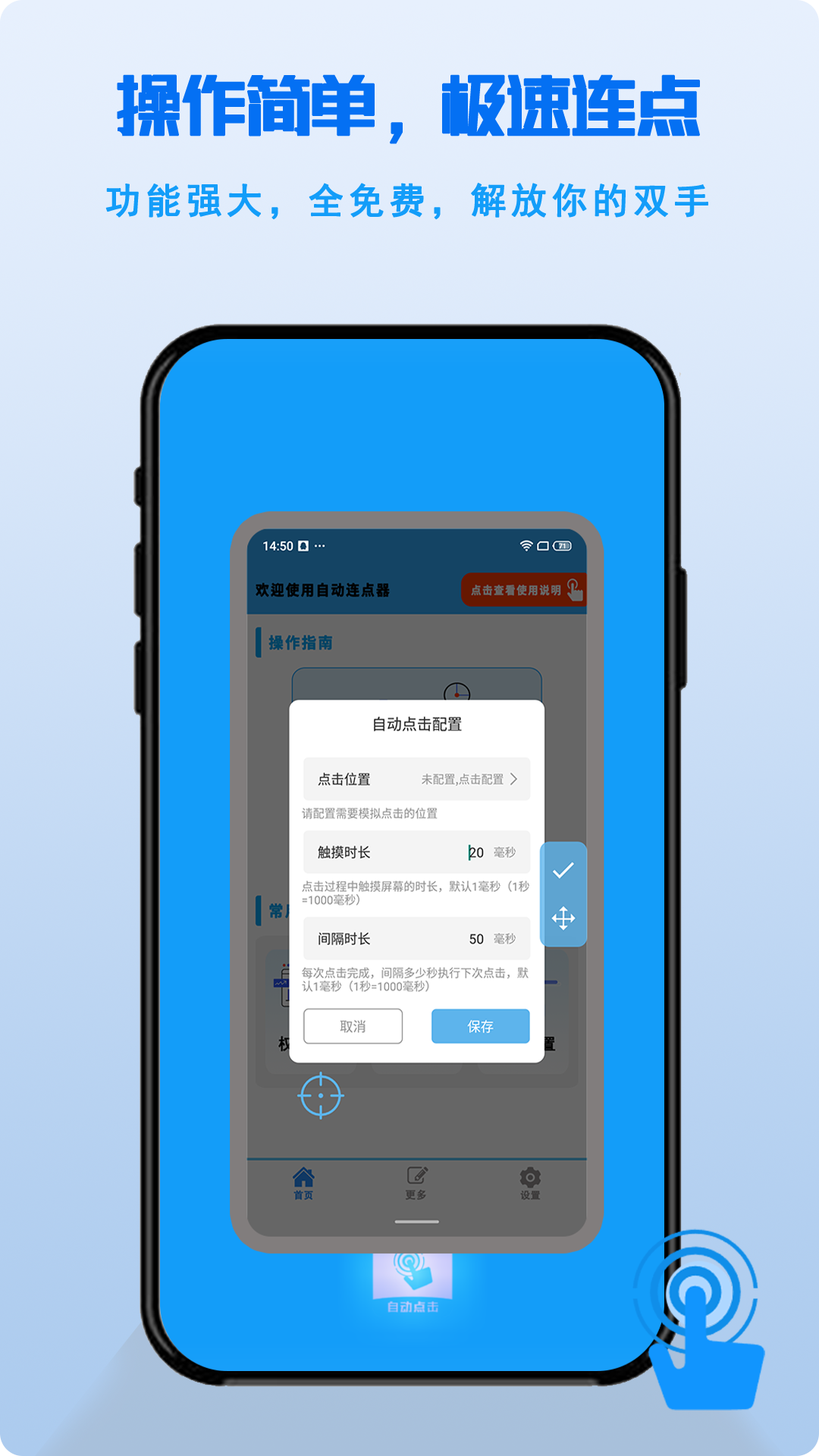点击器自动app展示图1