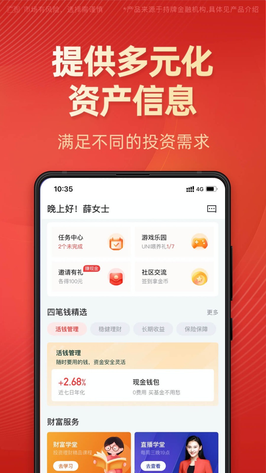 有道财富app展示图2