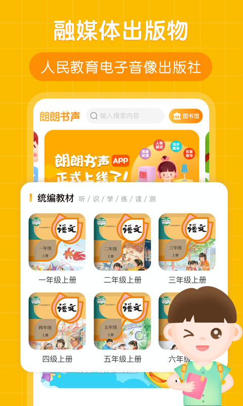朗朗书声app展示图1