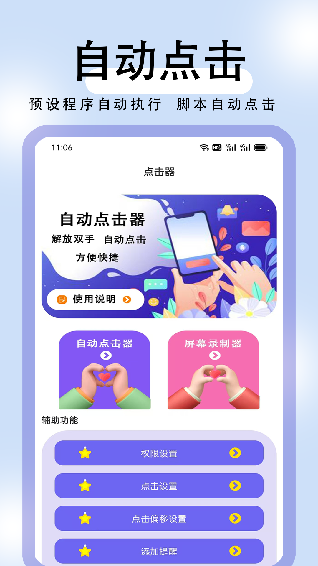 连点器自动点击展示图1