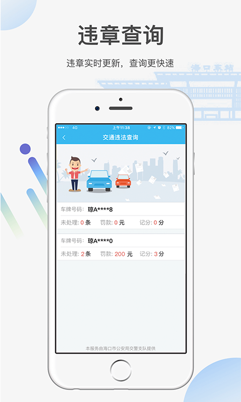 椰城市民云展示图3