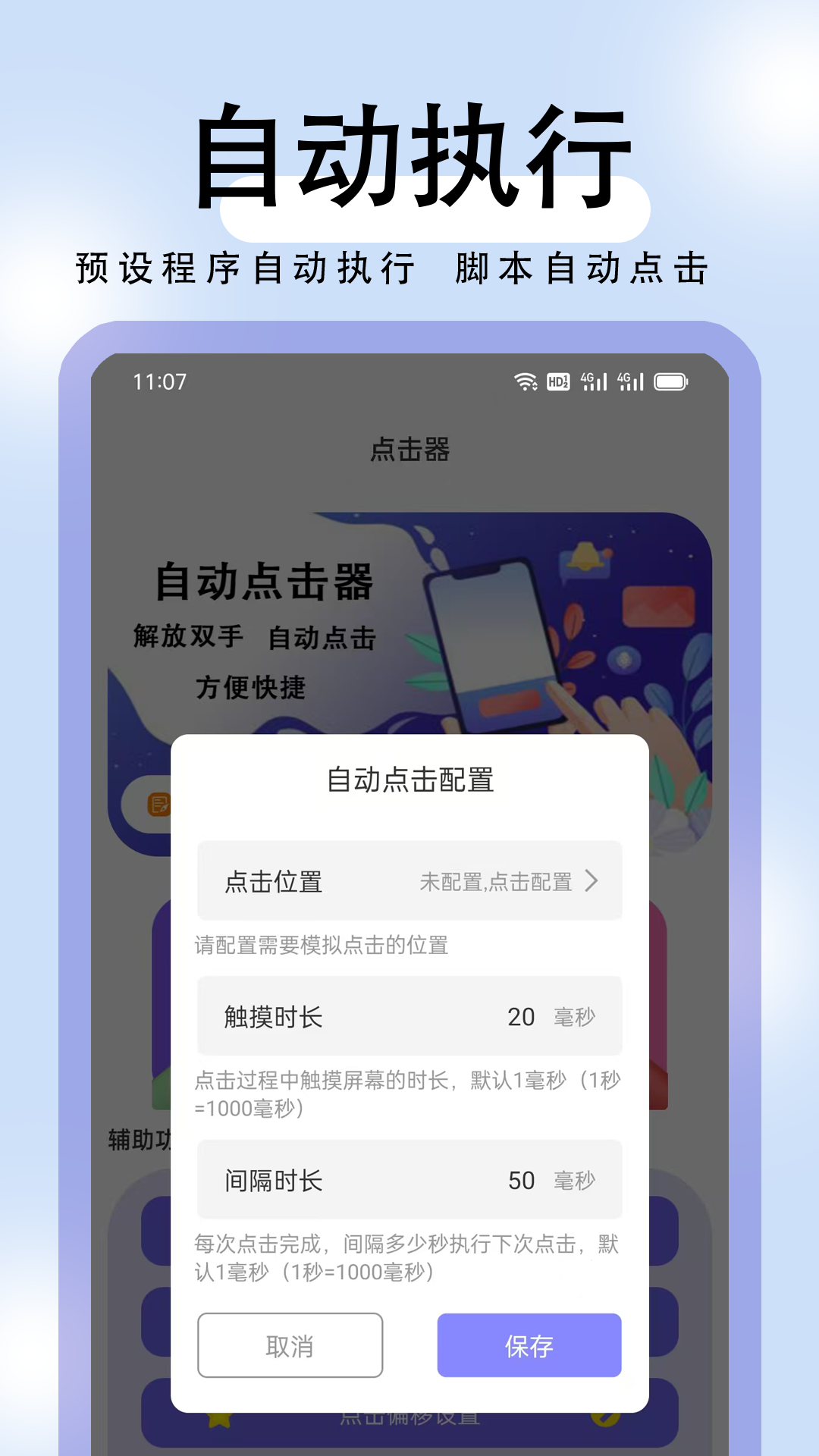 连点器自动点击展示图2