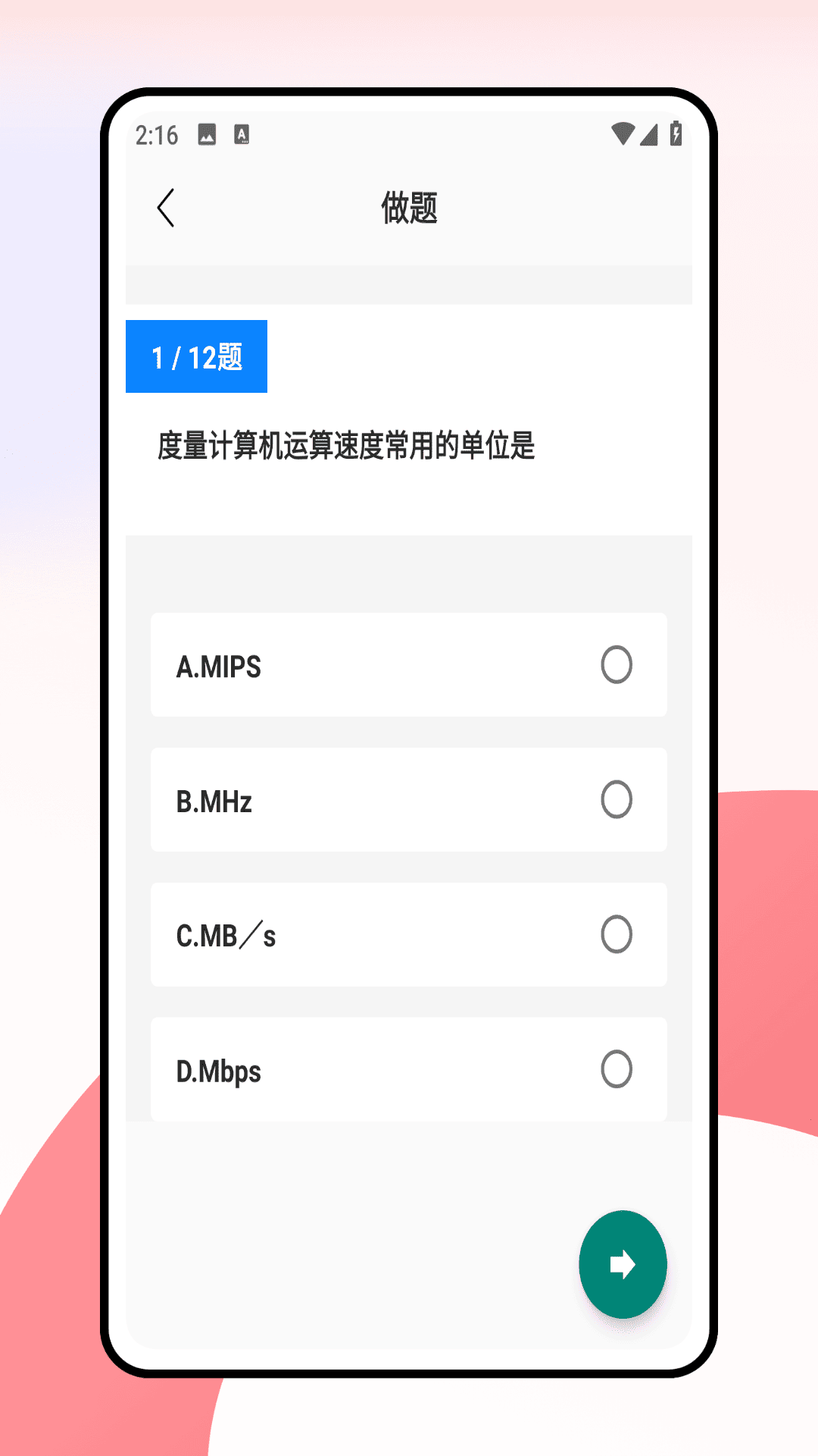 等考宝典app展示图3