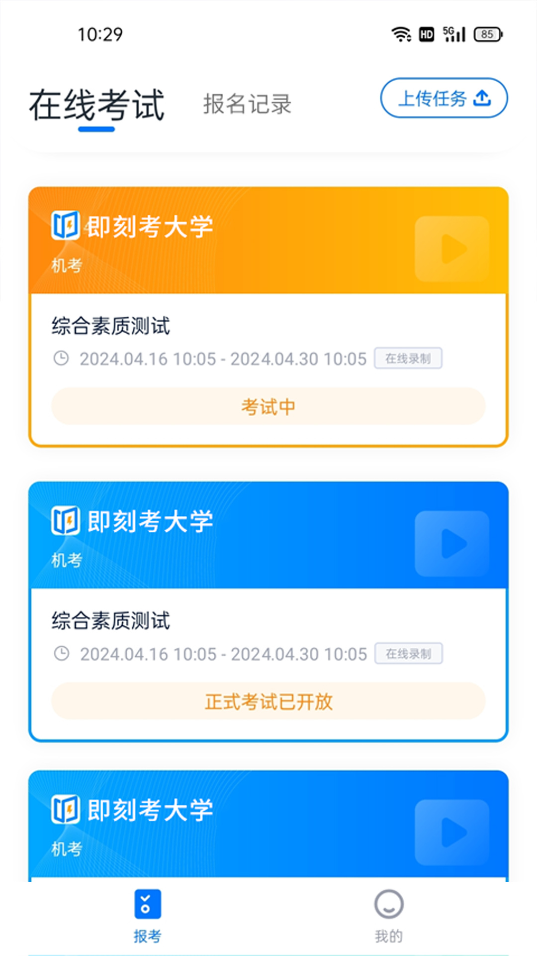 即刻考展示图2