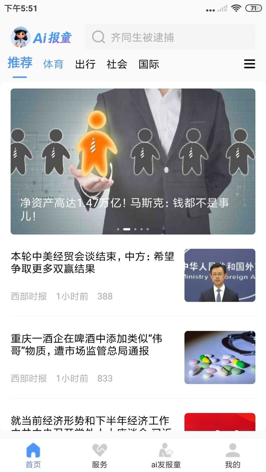 AI报童展示图1