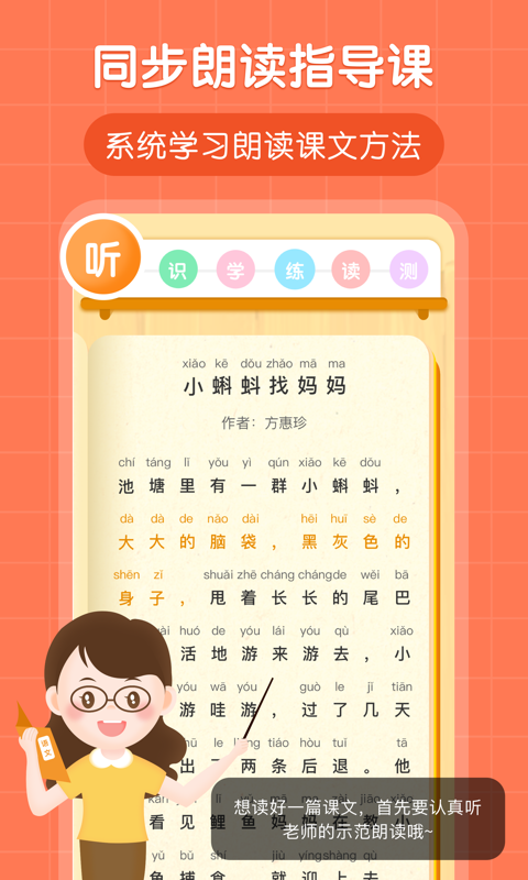 朗朗书声app展示图2