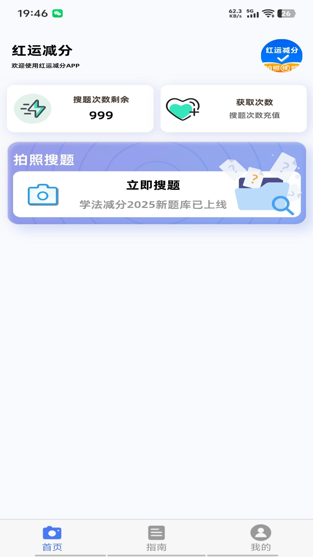 红运减分展示图2