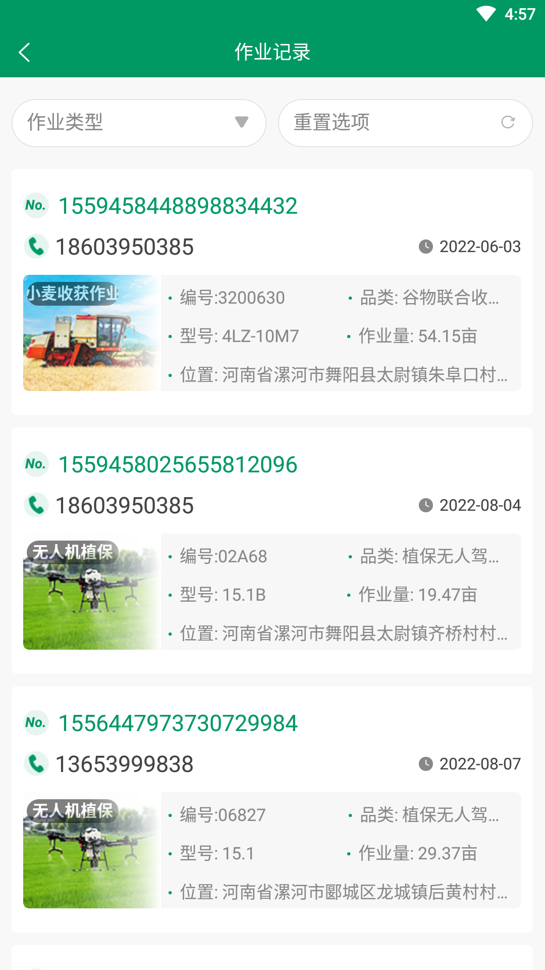 河南农机云展示图3