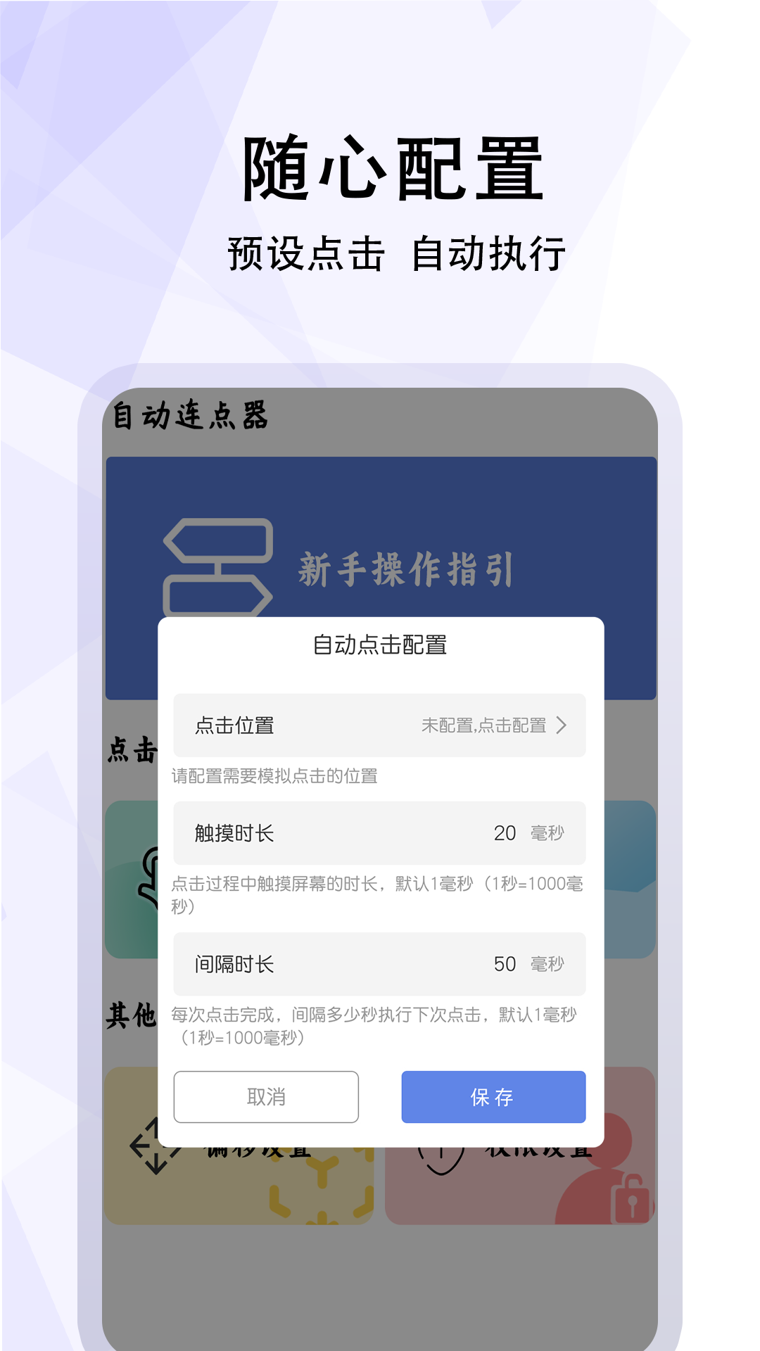 超级点击器连点辅助展示图4