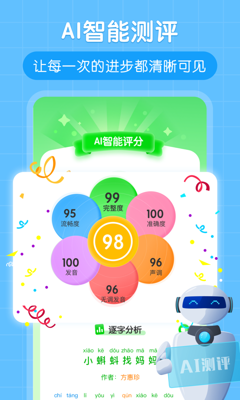 朗朗书声app展示图3