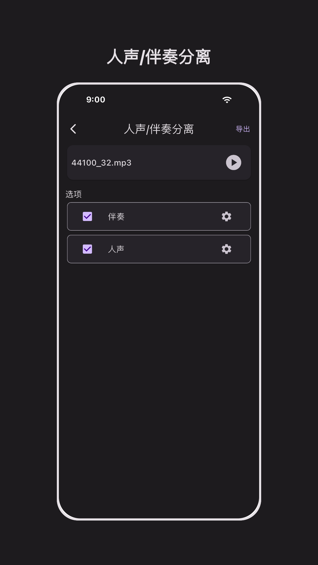 音频剪辑能手展示图3