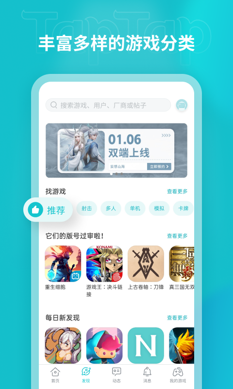 TapTap展示图3