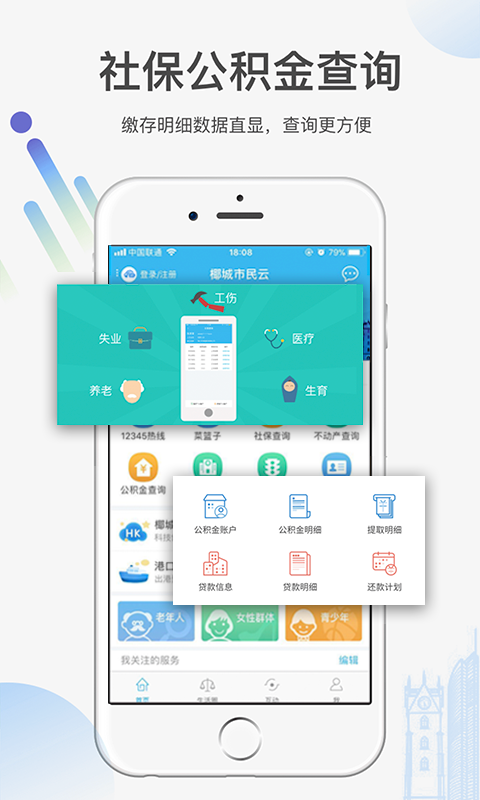 椰城市民云展示图2