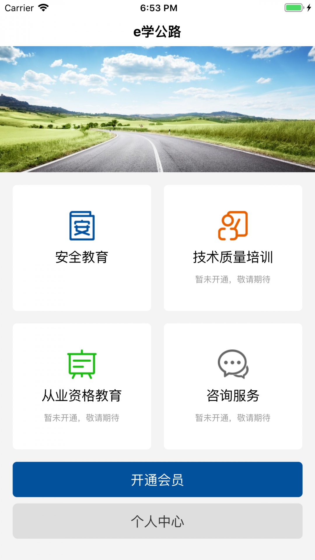 e学公路展示图4