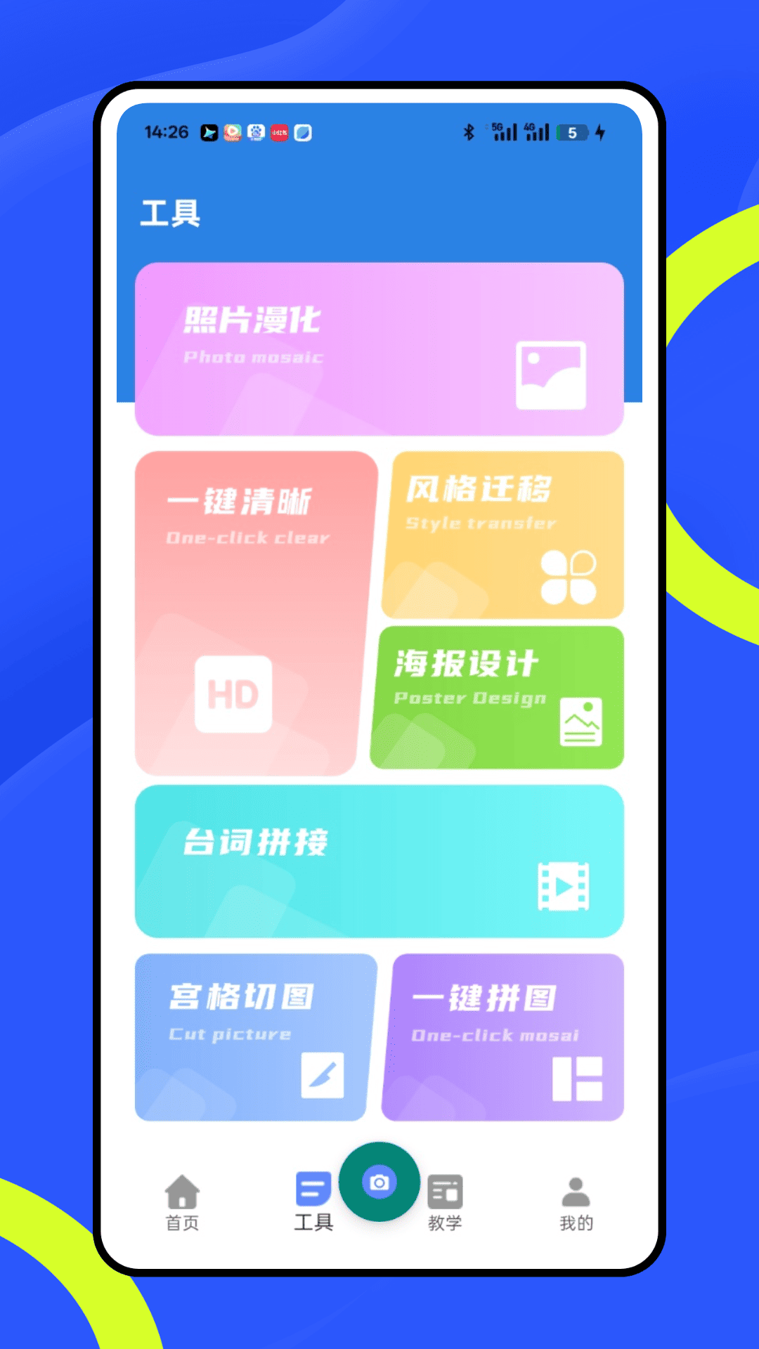 恶搞p图app展示图2