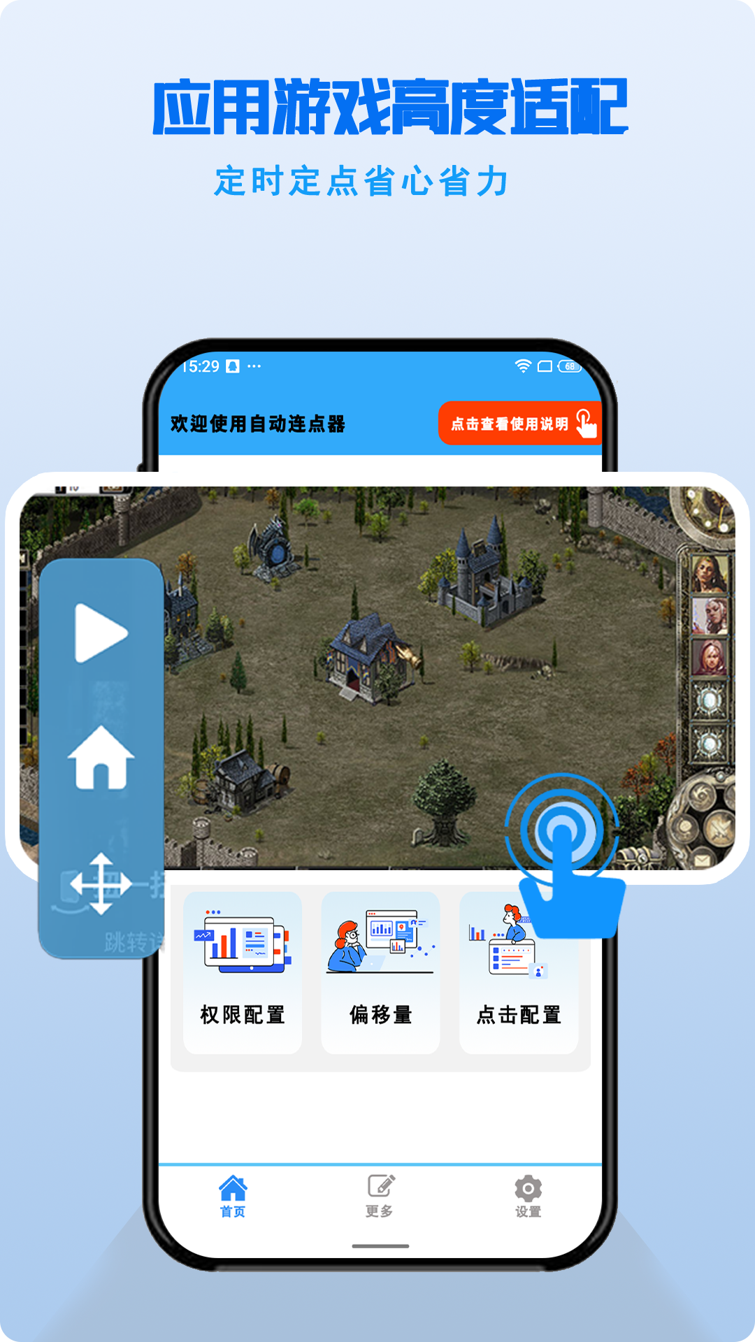 点击器自动app展示图3