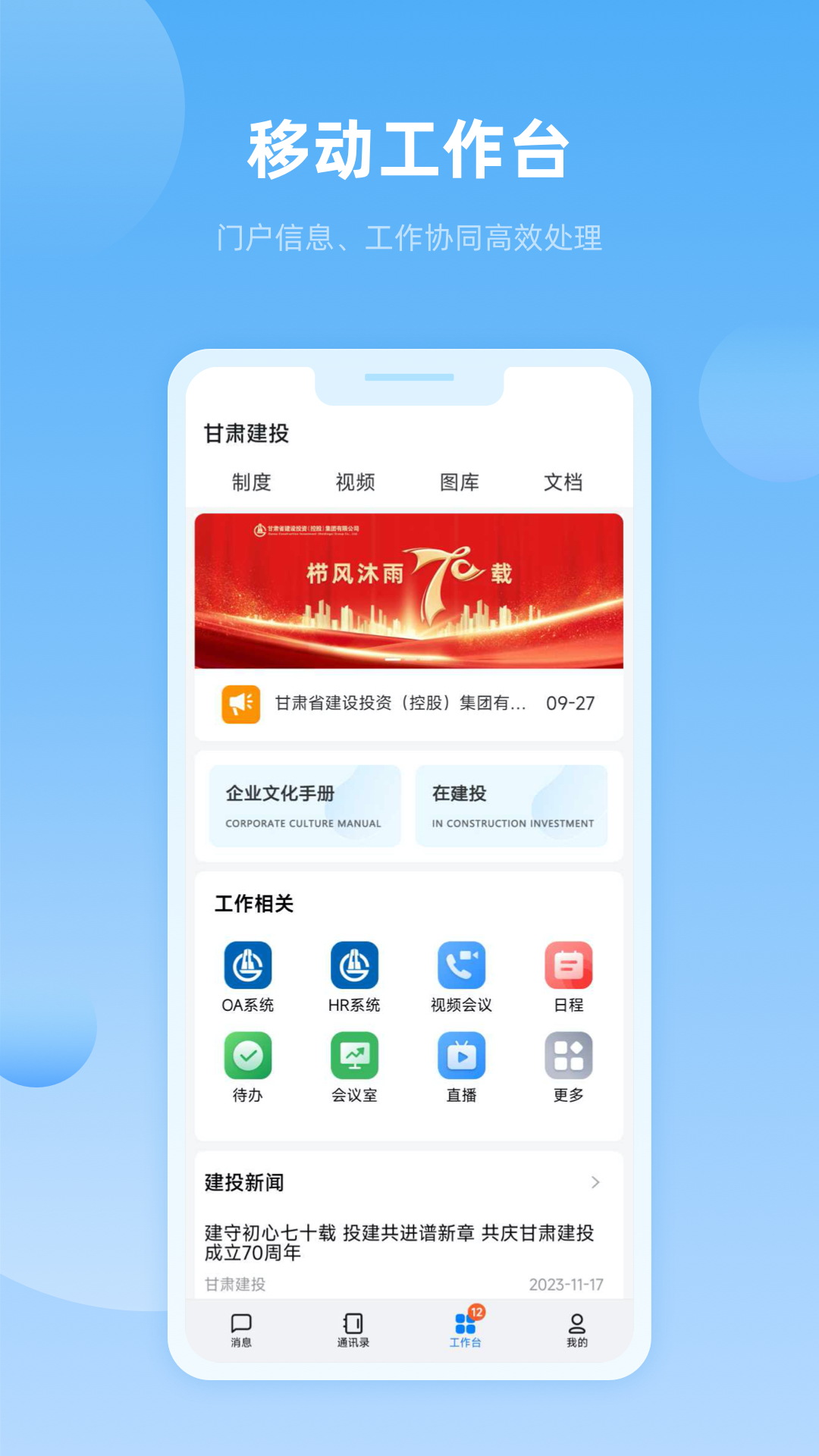 数字建投展示图3