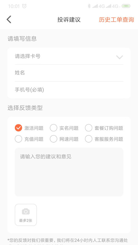 赤兔流量app展示图4