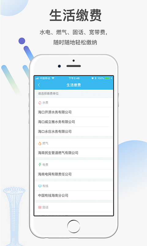 椰城市民云展示图4