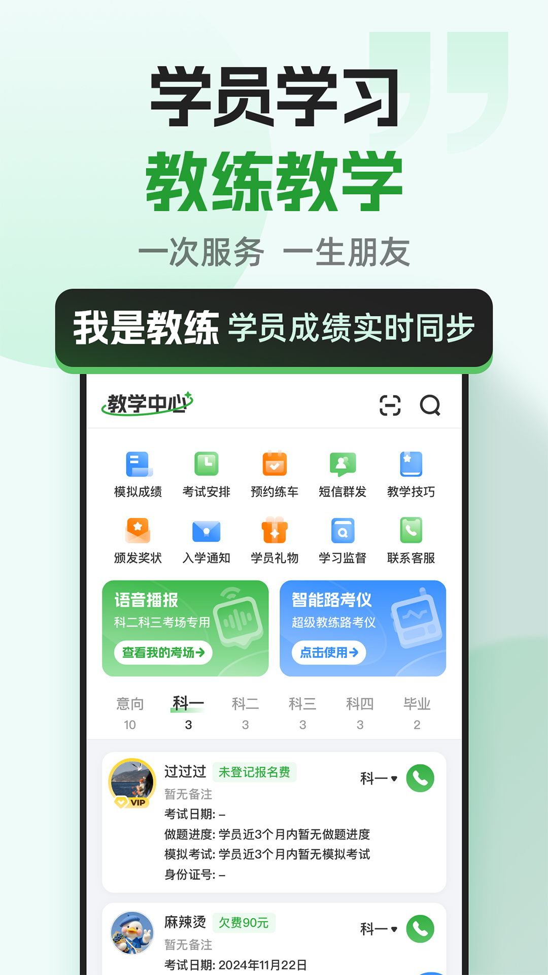 超级教练app展示图1