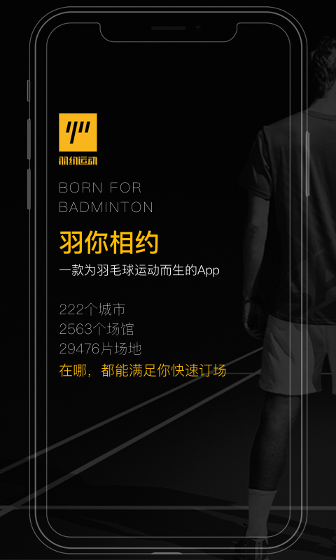 羽约运动app展示图2