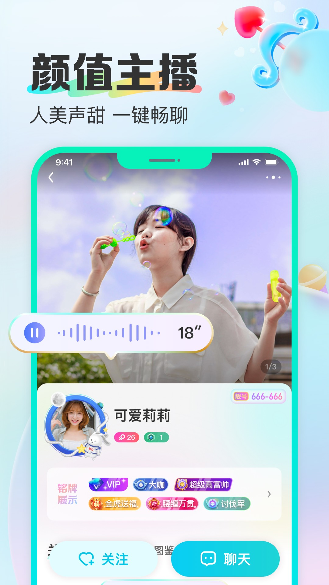 CU语音展示图4