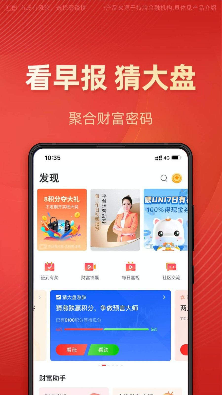 有道财富app展示图3