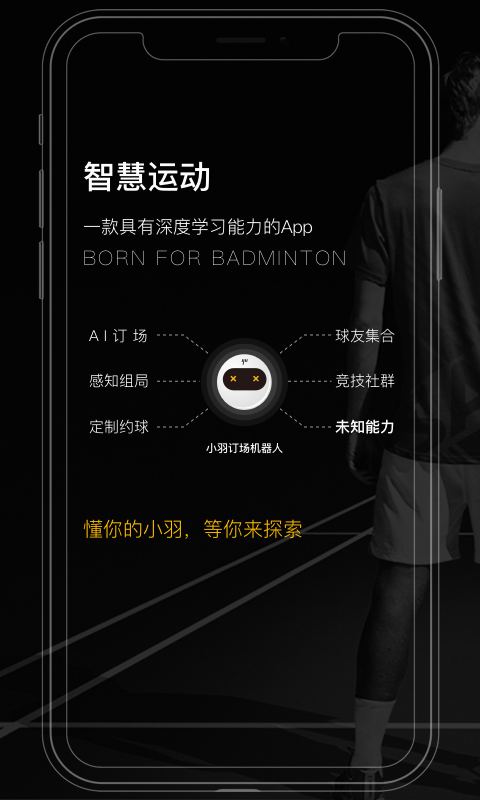 羽约运动app展示图4
