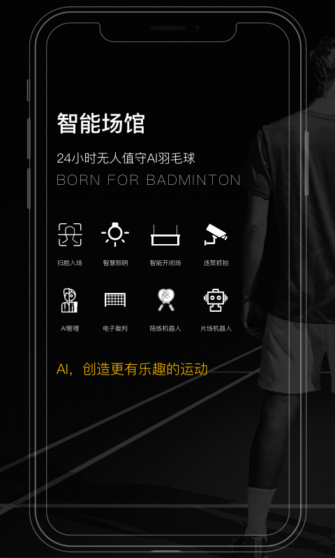 羽约运动app展示图3
